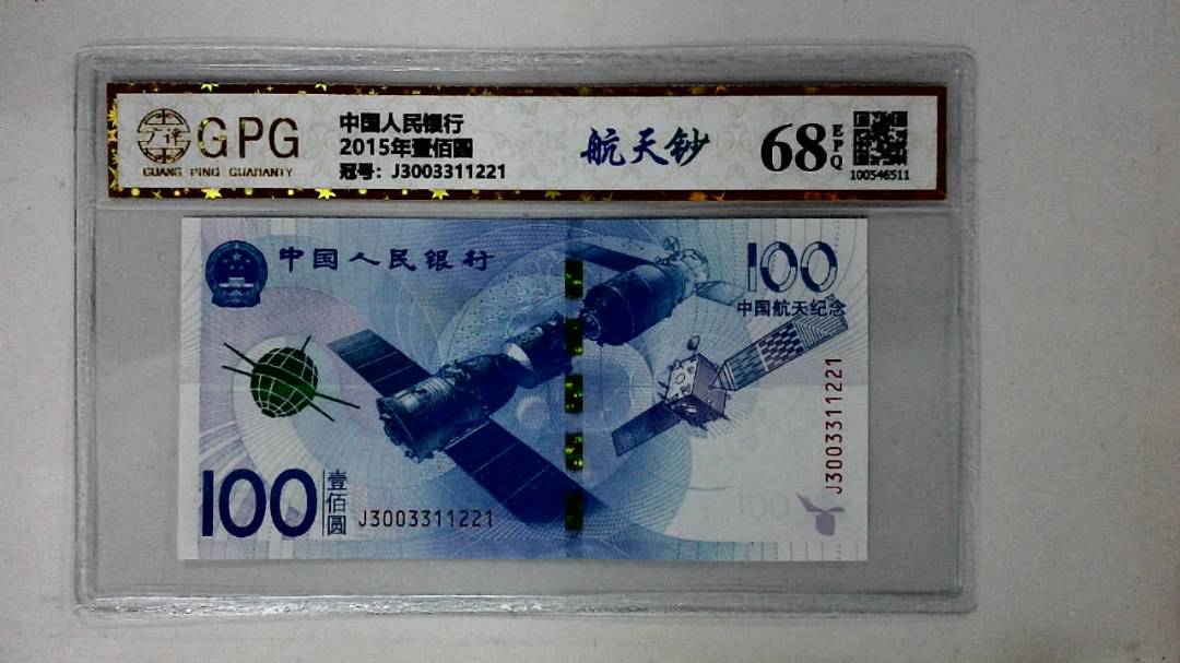2015年壹佰圆