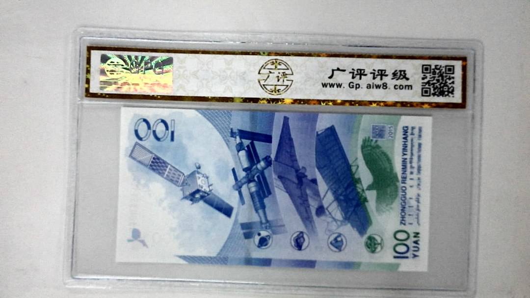 2015年壹佰圆