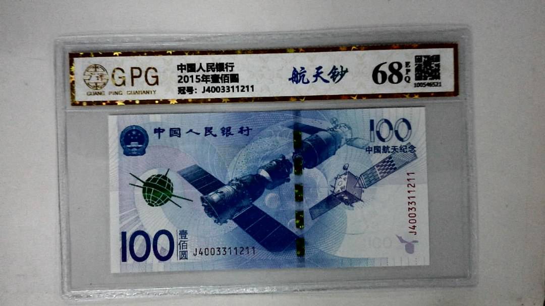 2015年壹佰圆