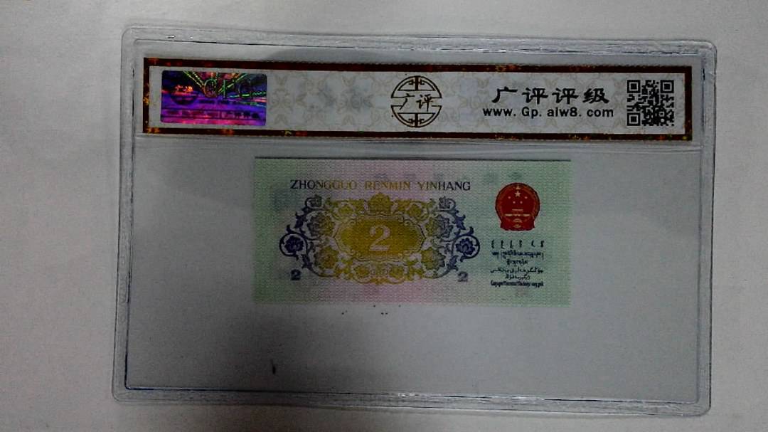 1962年贰角