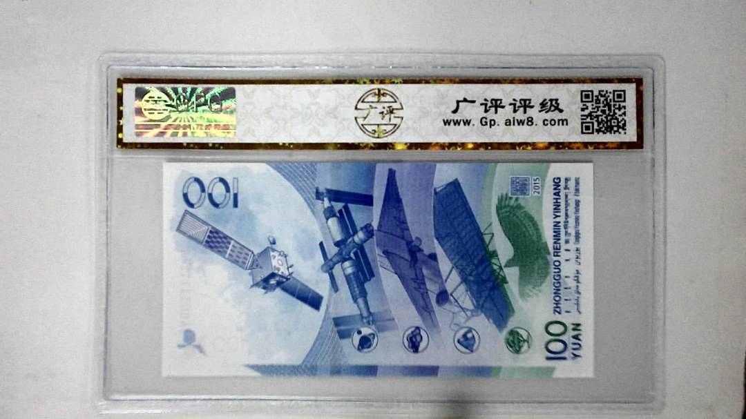 2015年壹佰圆