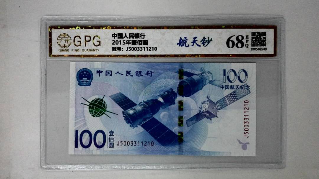 2015年壹佰圆