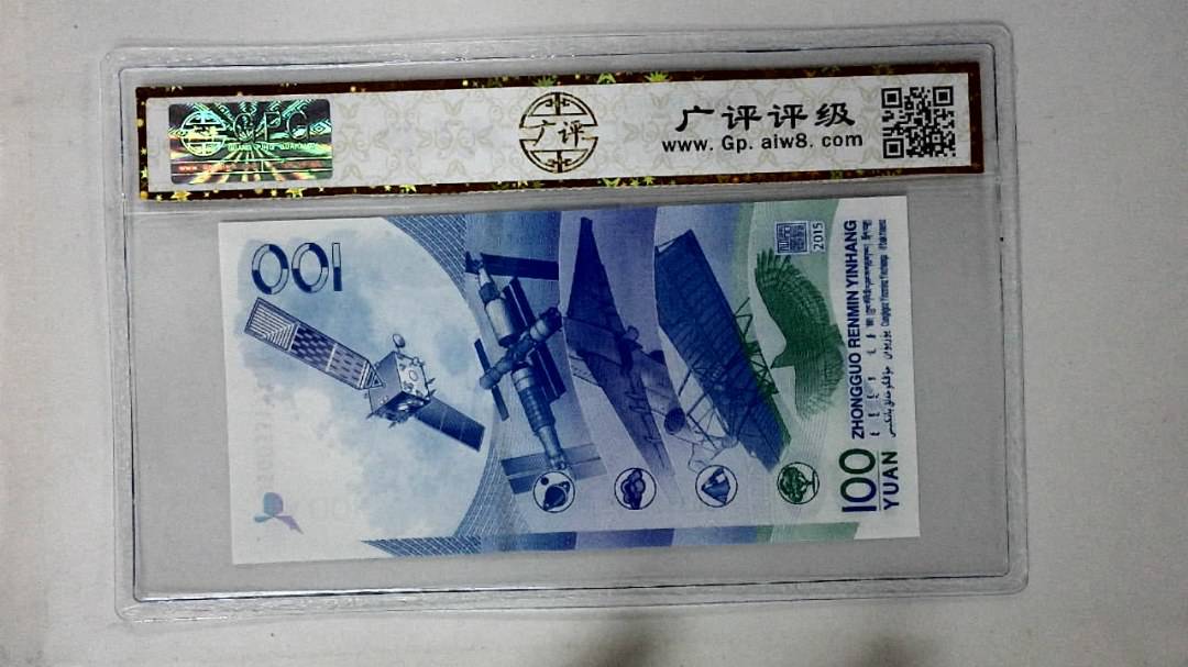 2015年壹佰圆