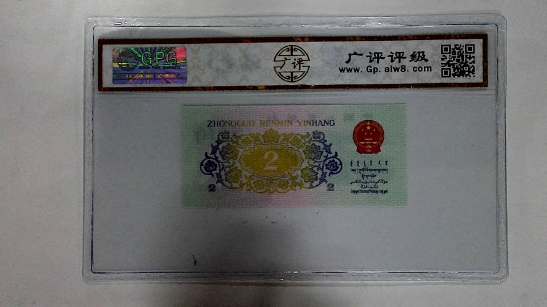 1962年贰角