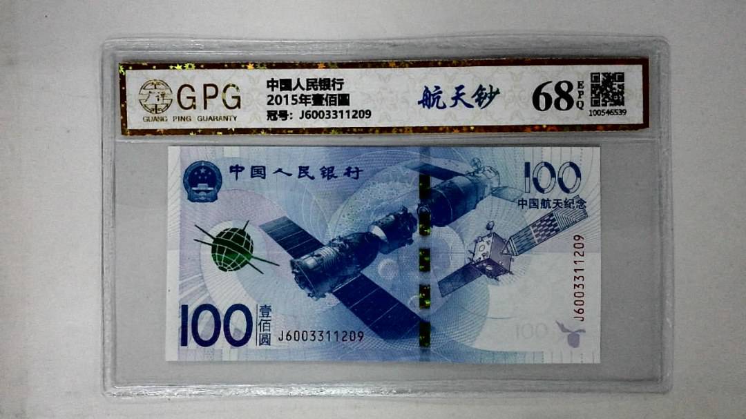 2015年壹佰圆