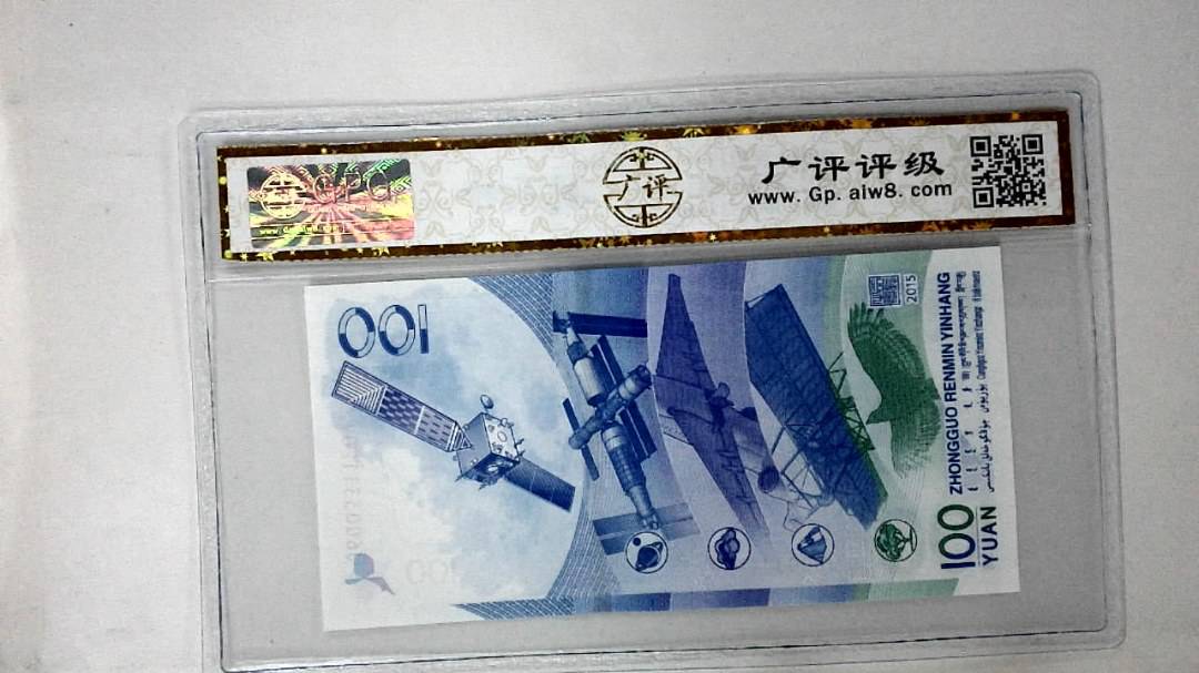 2015年壹佰圆