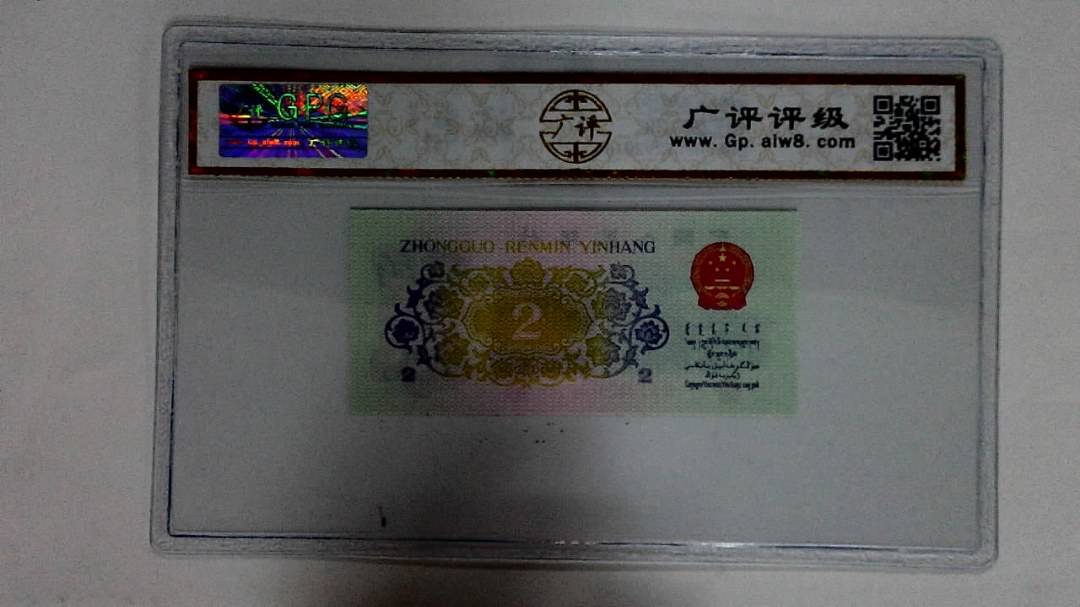 1962年贰角