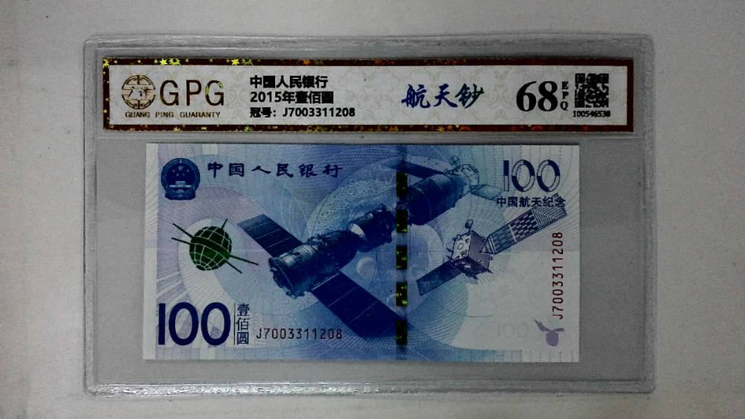 2015年壹佰圆