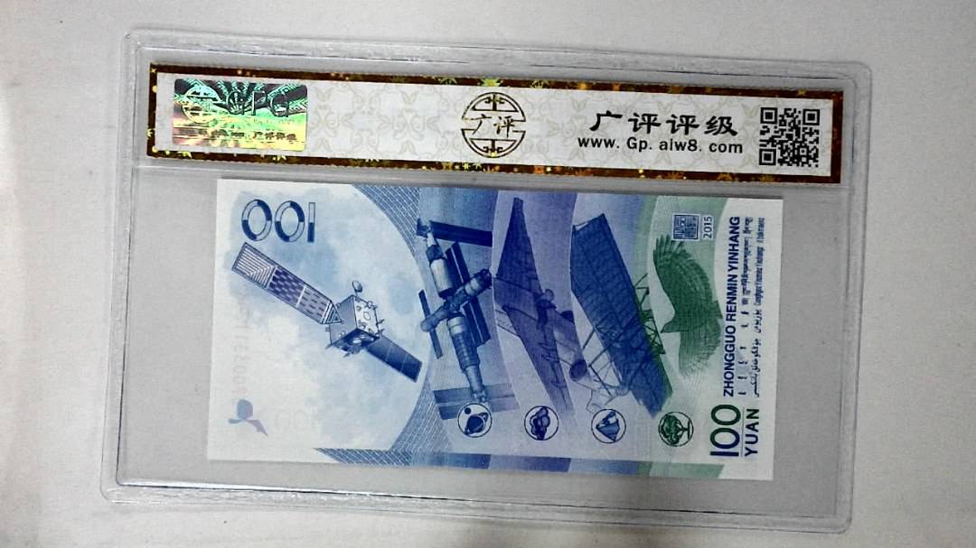 2015年壹佰圆