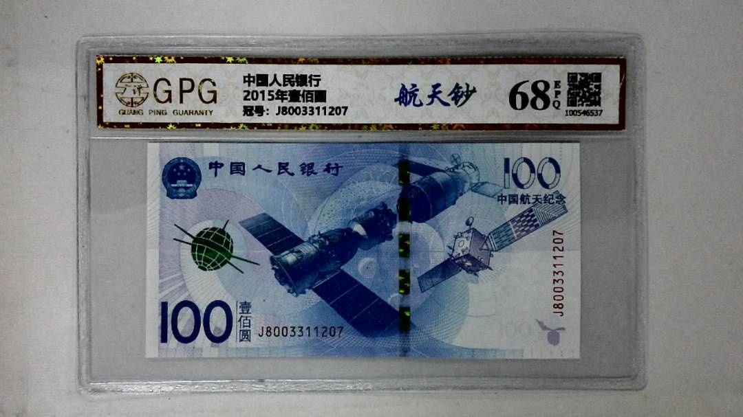2015年壹佰圆