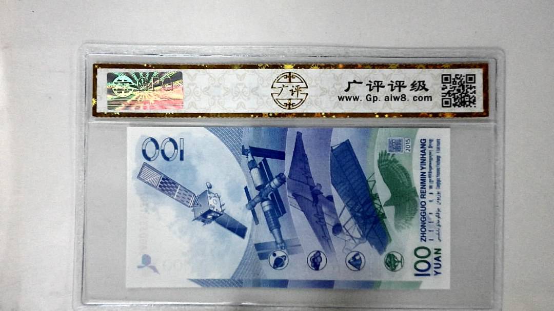 2015年壹佰圆