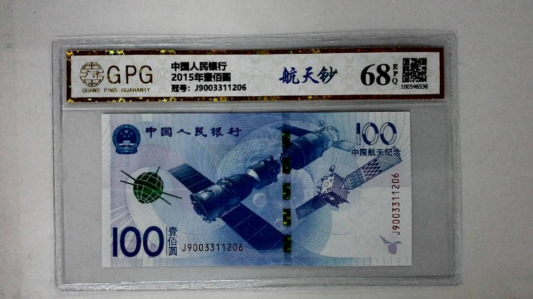 2015年壹佰圆