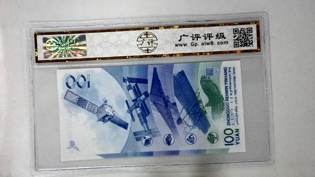 2015年壹佰圆