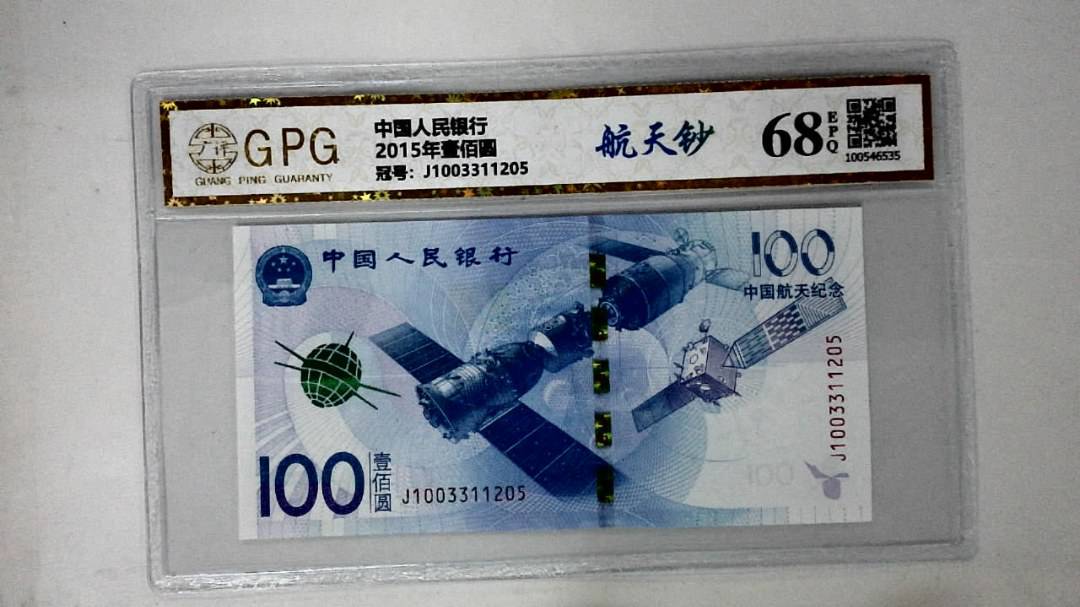 2015年壹佰圆