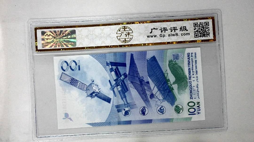 2015年壹佰圆