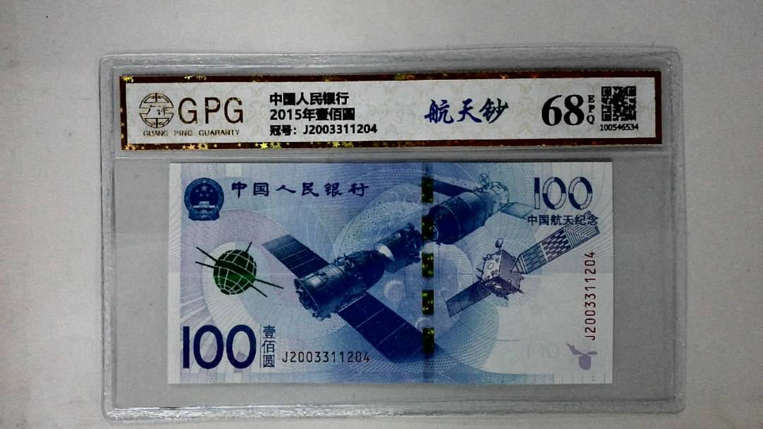 2015年壹佰圆