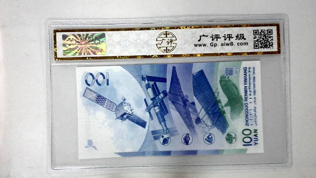 2015年壹佰圆