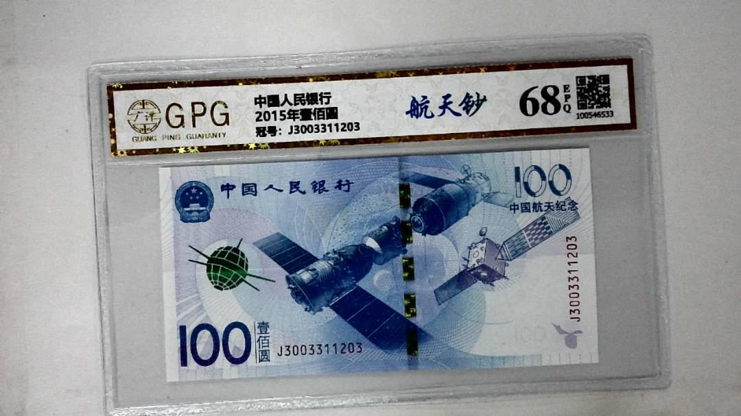 2015年壹佰圆