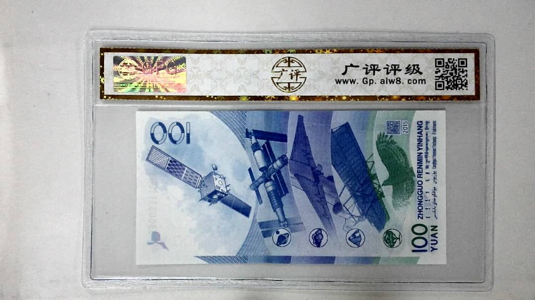 2015年壹佰圆