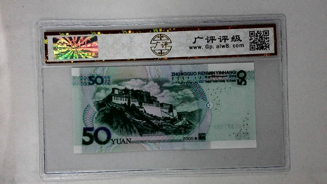 2005年伍拾圆