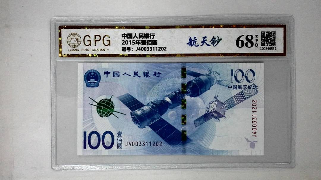 2015年壹佰圆