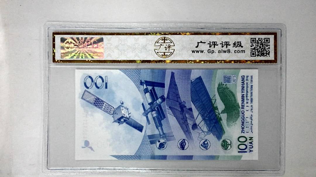 2015年壹佰圆