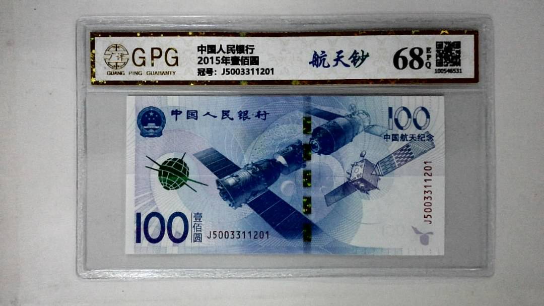 2015年壹佰圆
