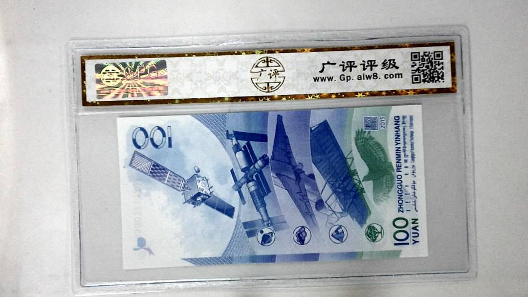 2015年壹佰圆