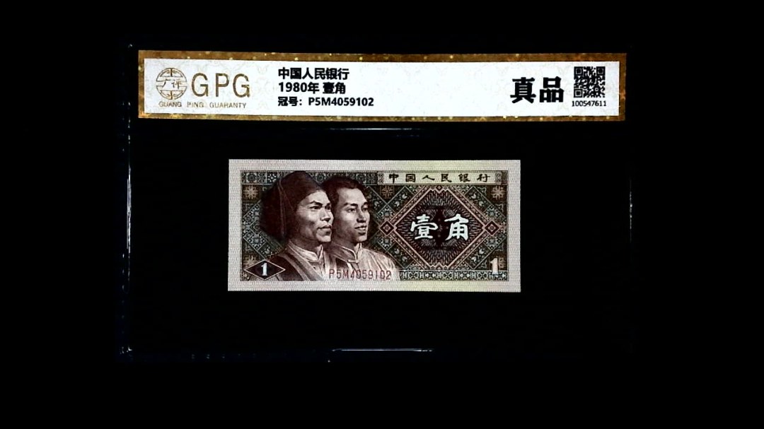 1980年 壹角
