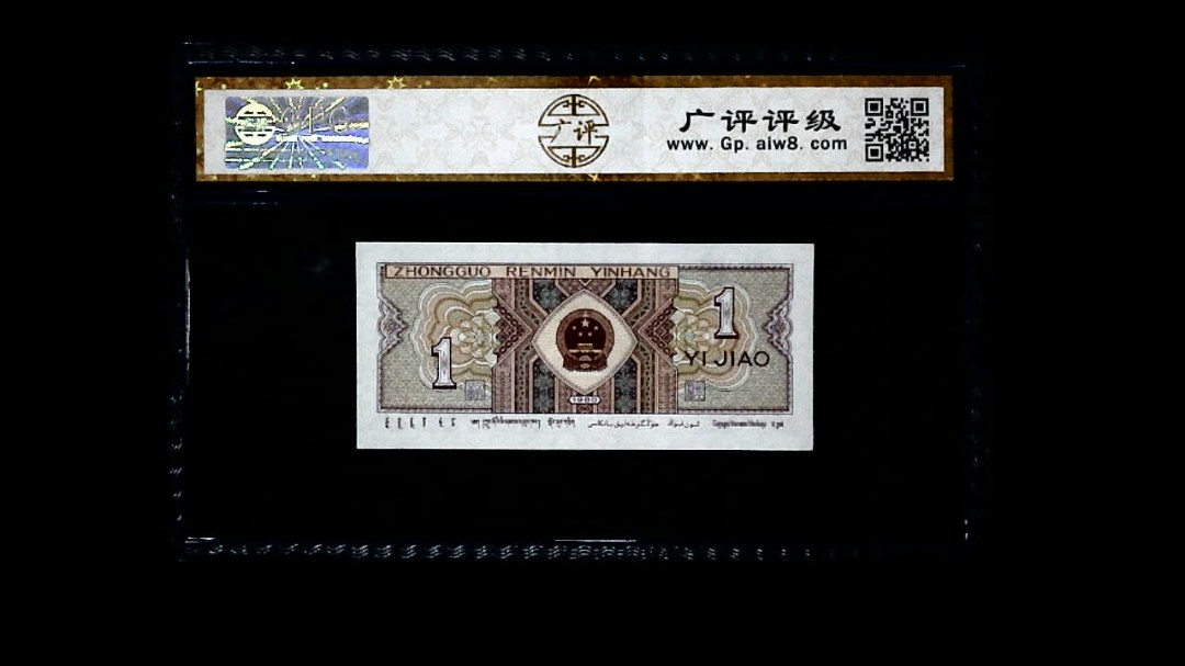 1980年 壹角