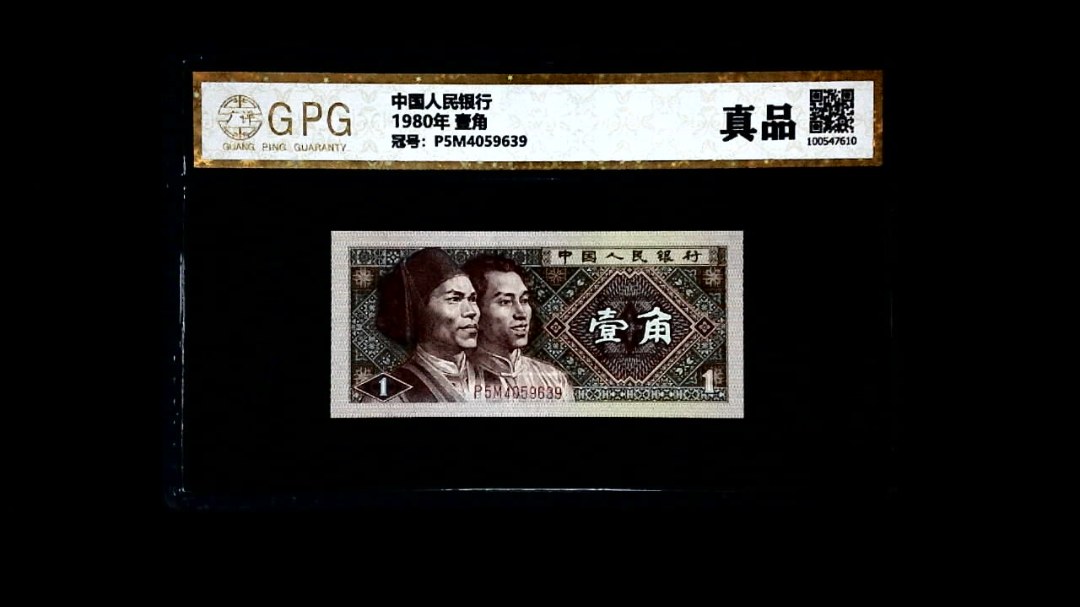 1980年 壹角