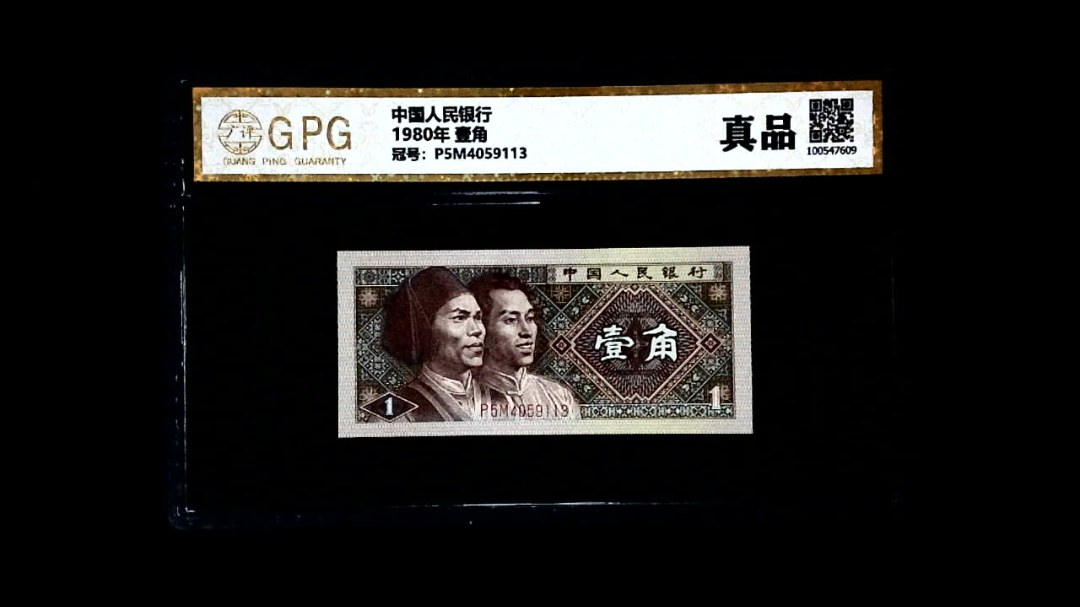1980年 壹角
