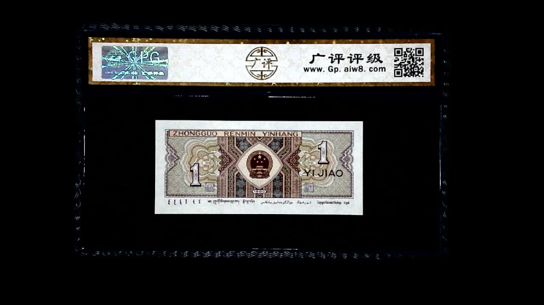 1980年 壹角