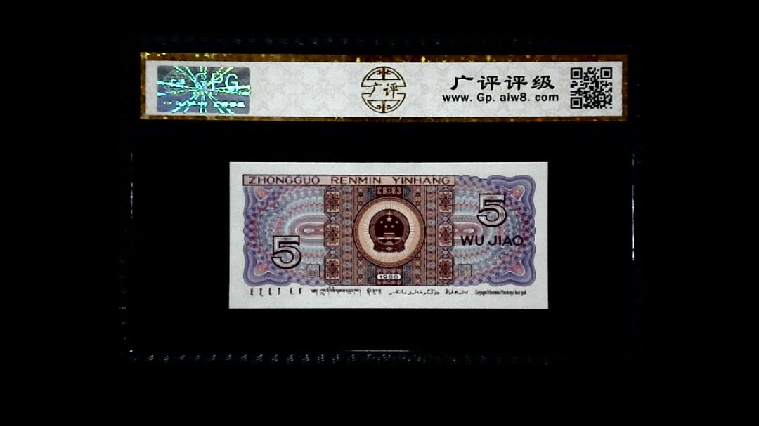 1980年 伍角