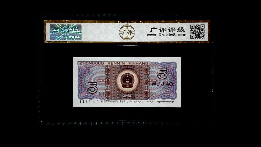 1980年 伍角