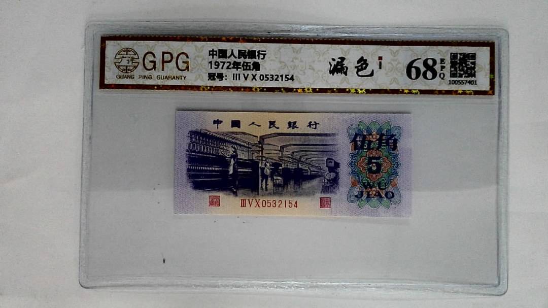 1972年伍角