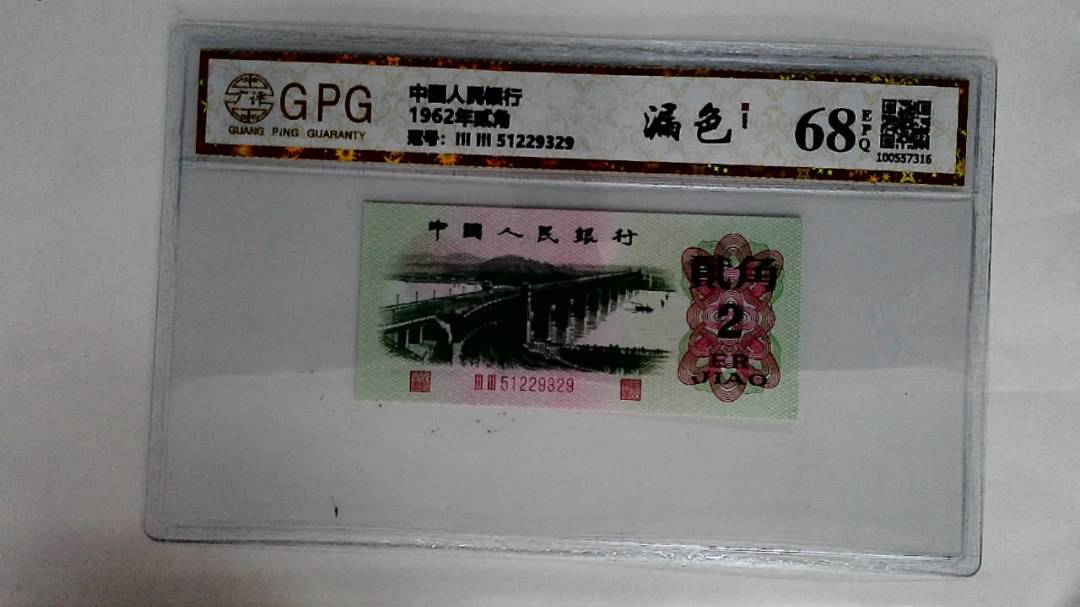 1962年贰角