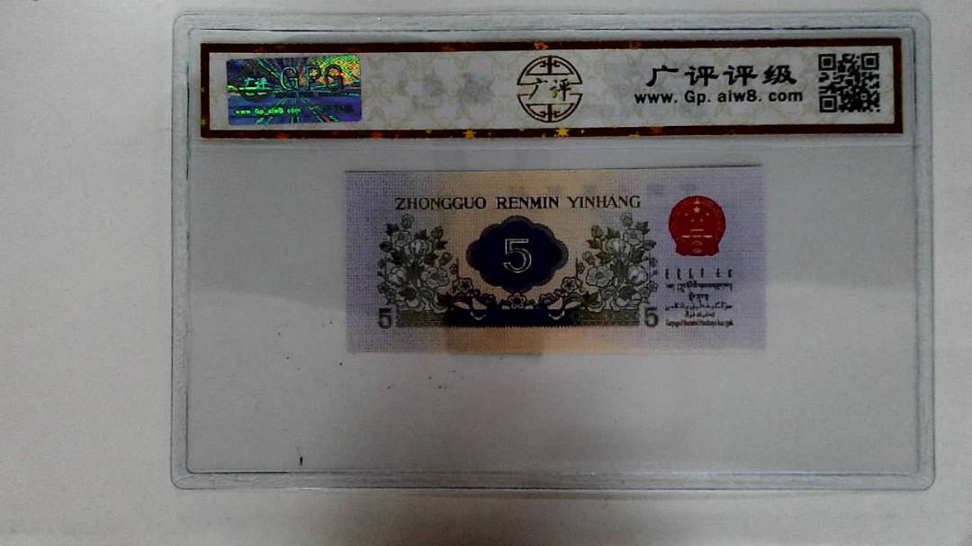 1972年伍角