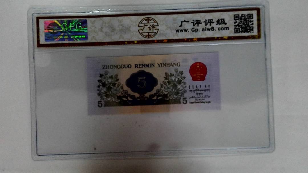 1972年伍角