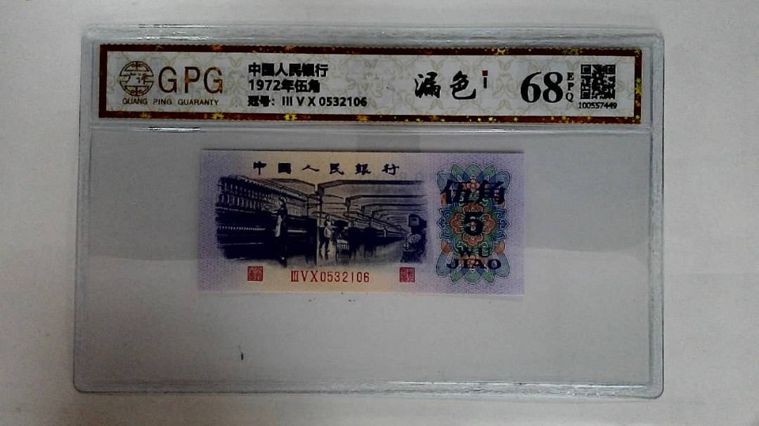 1972年伍角