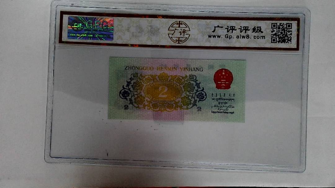 1962年贰角