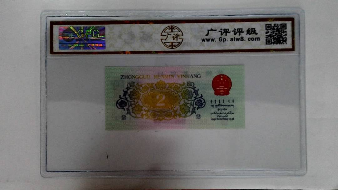 1962年贰角