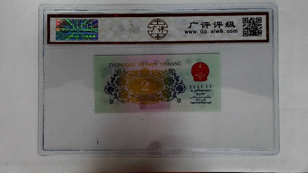 1962年贰角