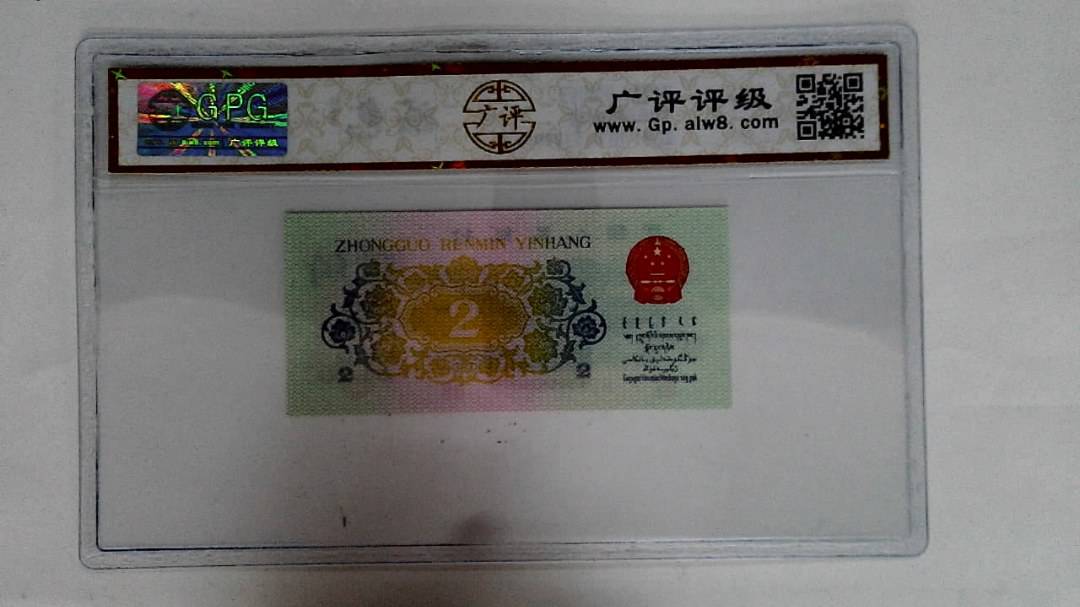1962年贰角