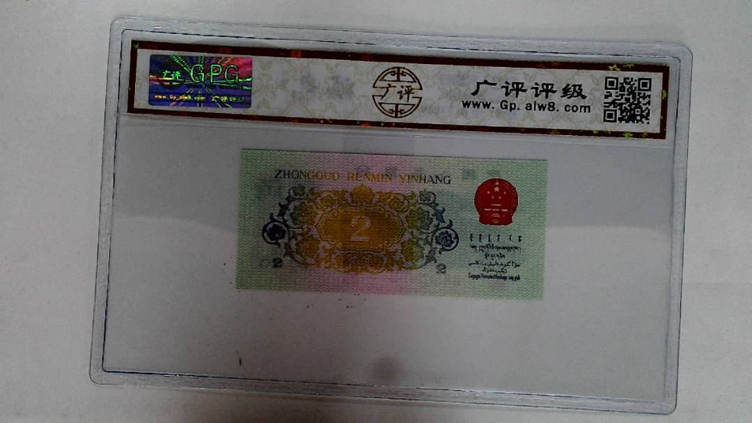 1962年贰角