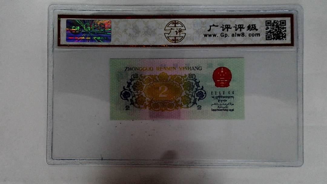 1962年贰角
