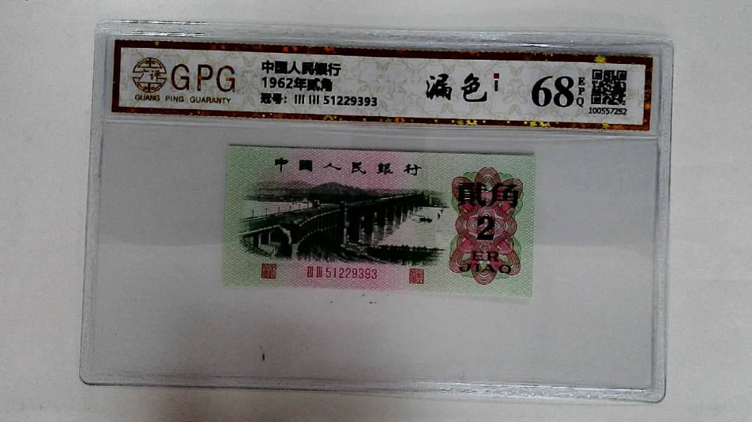 1962年贰角