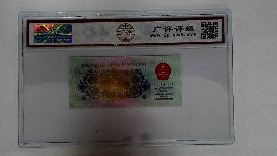 1962年贰角
