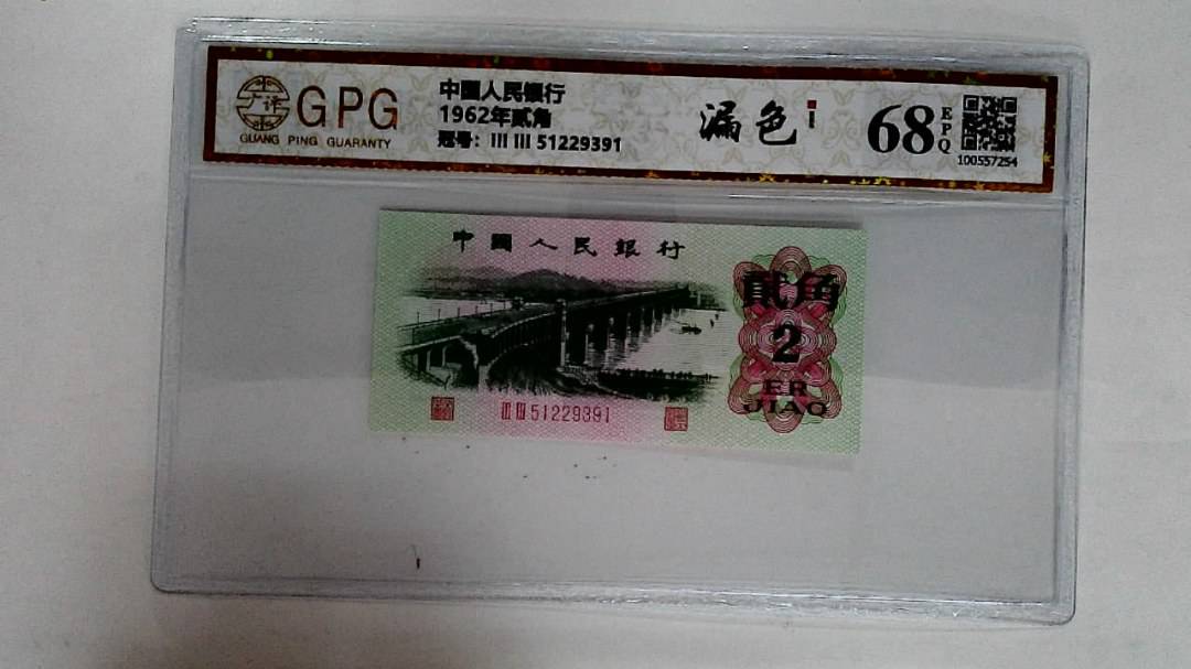 1962年贰角