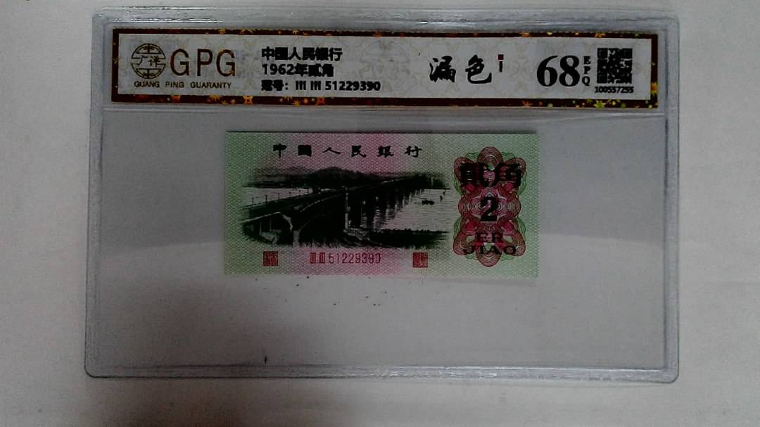 1962年贰角